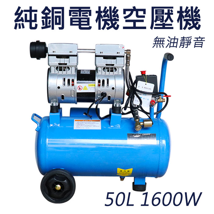 5Cgo 570817889068 松勒靜音氣泵空壓機 純銅小型空氣壓縮機 氣磅無油靜音式-50L 1600W(220V電) XMJ00110