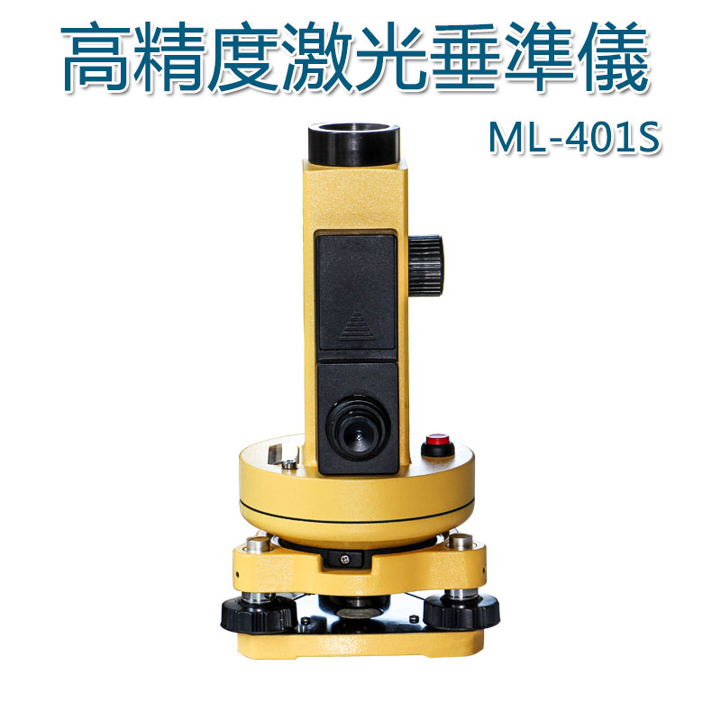 5Cgo 579766626017 激光垂準儀 鉛垂儀ML-401S 快速直觀垂準儀高精度工程測繪 角度測量工具 XMJ00620